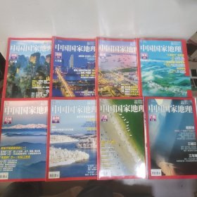 中国国家地理:湖南专辑(上下)湖北专辑(上下)，广西专辑(上下)，吉林专辑(上下)