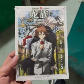 龙族2（5）