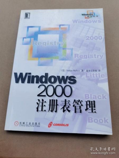 Windows2000注册表管理