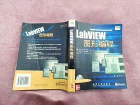 LabVIEW图形编程