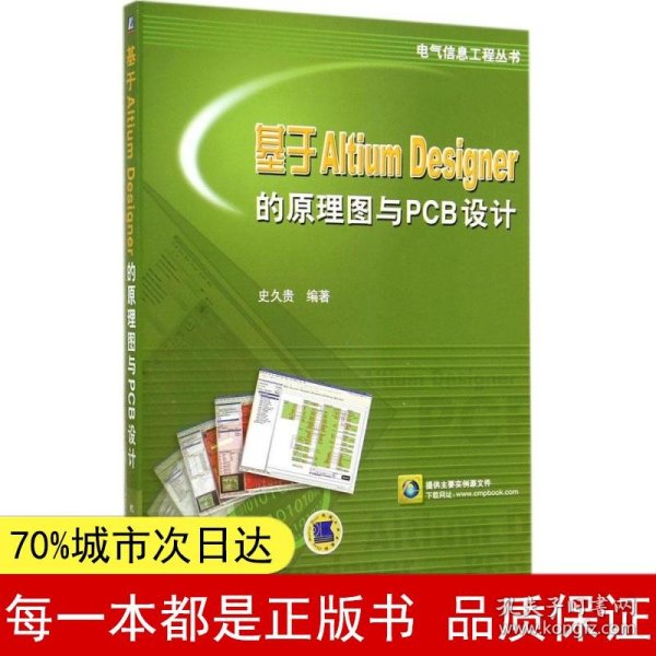 基于Altium Designer的原理图与PCB设计