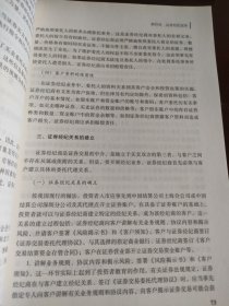 2012证券从业人员资格考试统编教材：证券交易