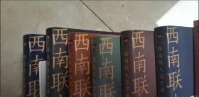 【包邮·二手旧书 九成新平装】西南联大通识课 全集1-7册  国史课+文学课+哲学课+文化课+诗词课