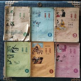 初级中学课本 英语全六册