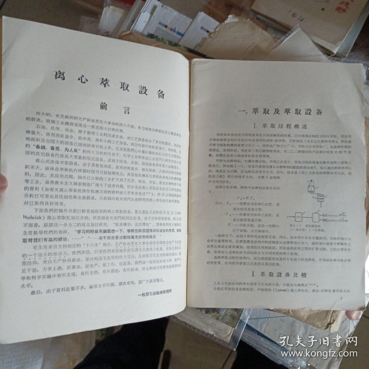 石油化工及合成材料技术参考资料1968年第1期（总编号17，离心萃取设备）