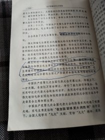 1968年，烟台，塑料皮32开（毛主席的革命路线胜利万岁）里面黑白毛主席照片多，内页有勾画