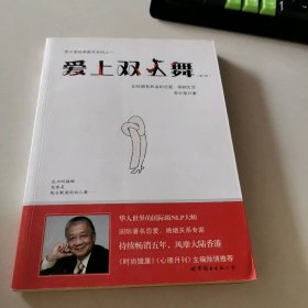 婚恋篇:爱上双人舞(如何拥有和谐的恋爱·婚姻生活)(第2版)