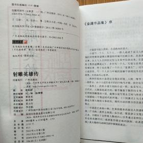 金庸作品集36册带原箱(版本，品相以图为准)