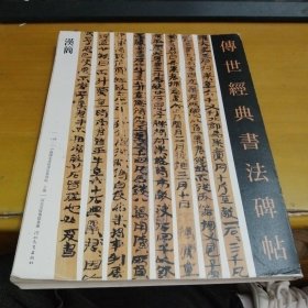 108汉简 传世经典书法碑帖