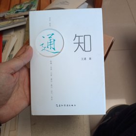 通知 作者亲笔签名