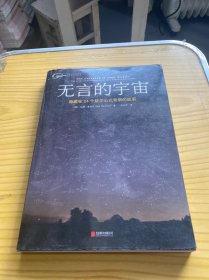 无言的宇宙：隐藏在24个数学公式背后的故事