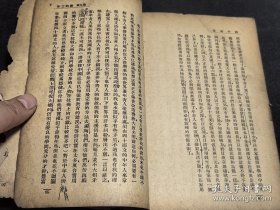 民国旧书初版.，四十而立，全一册，上海競新印书馆，济泽，尹民编译，该版本孤本