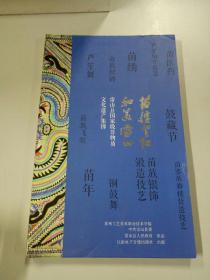 苗疆圣地和美雷山：雷山县国家级非物质文化遗产集锦 DVD