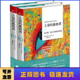 上帝的孤独者：托马斯·沃尔夫短篇小说集