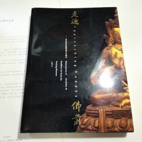走进佛前――南京博物院藏佛教艺术精品