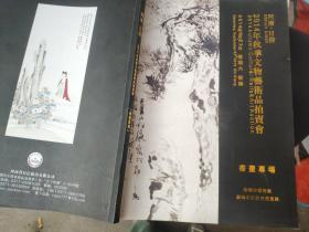 河南日信2014秋季文物艺术品拍卖会
书画专场