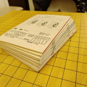 围棋月刊92全年12册