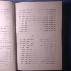 解放军歌曲杂志 1978年 全年第1-12期（第1、2、3、4、5、6、7、8、9、10、11、12期）总第195-206期 精装合订本