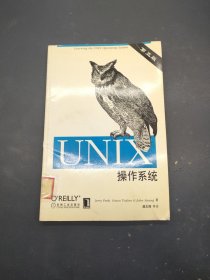 UNIX操作系统：(第5版)