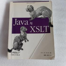 Java与XSLT