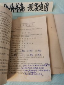 老课本~山东省小学课本第九册语文+算术