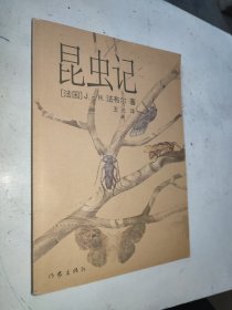 昆虫记：插图珍藏本