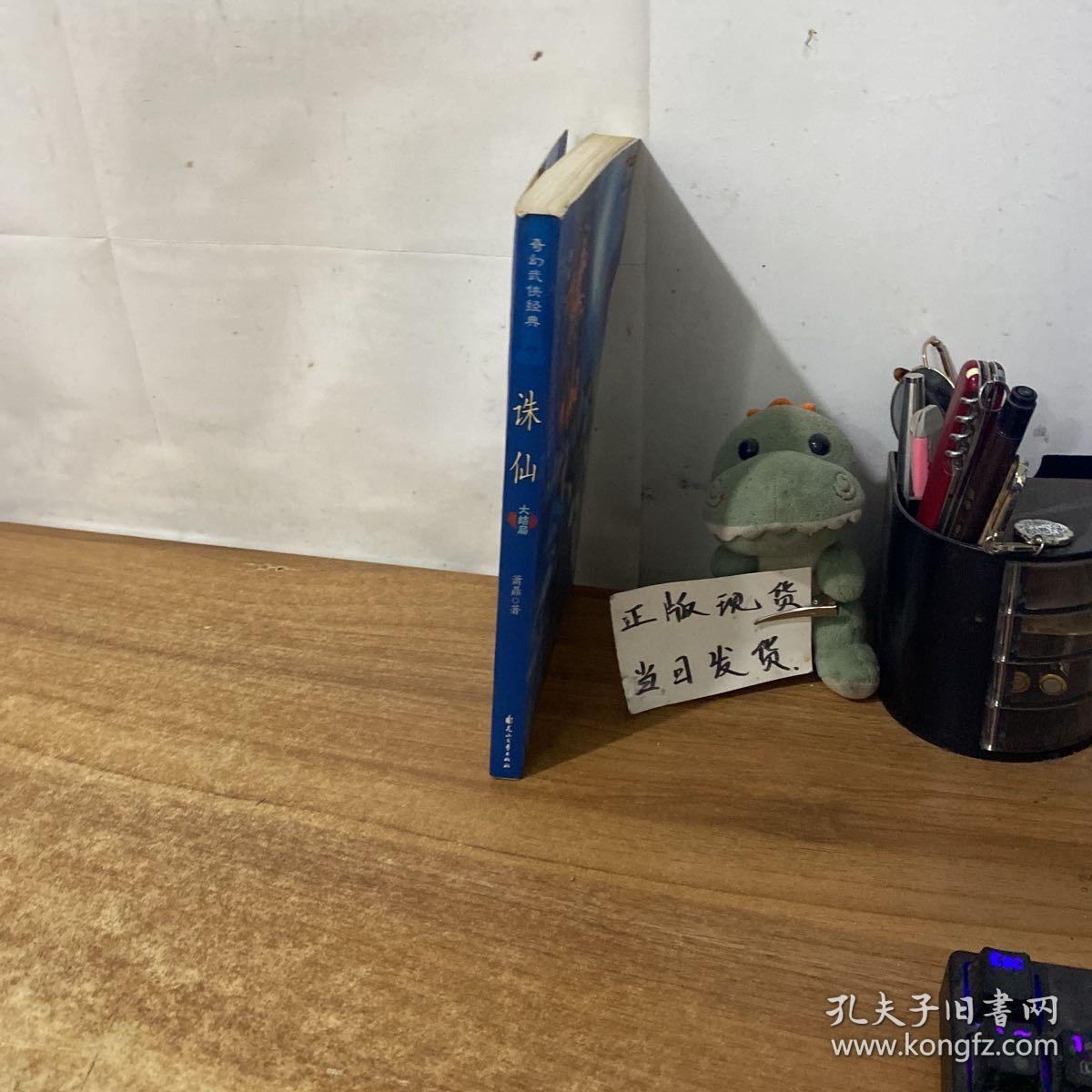 诛仙8（大结局）