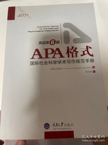 APA格式：国际社会科学学术写作规范手册