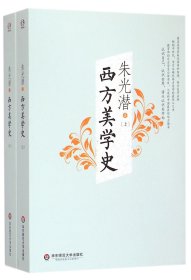 西方美学史(上下)