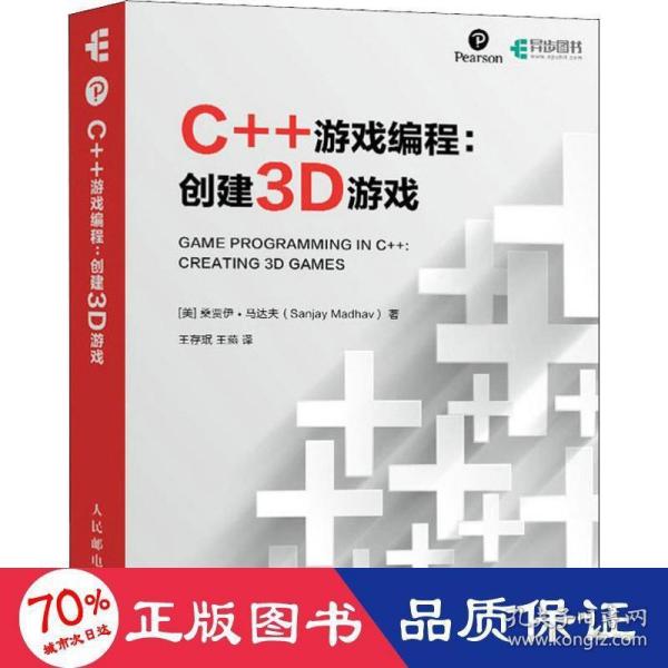 C++游戏编程创建3D游戏