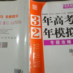 3年高考2年模拟