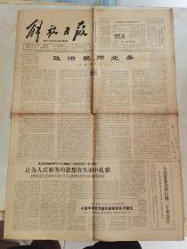 解放日报1966年4月15日 ：政治统帅业务  第1-4版