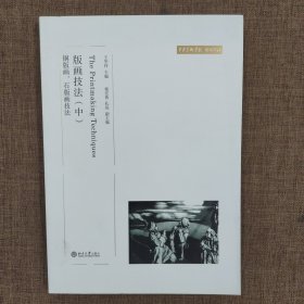 版画技法（中）：铜版画、石版画技法