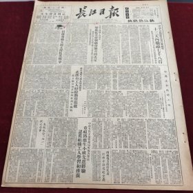 长江日报1951年6月8日