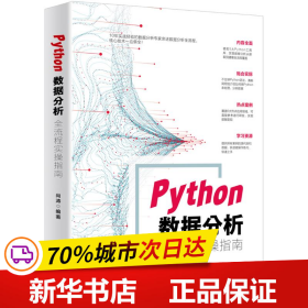 Python数据分析全流程实操指南