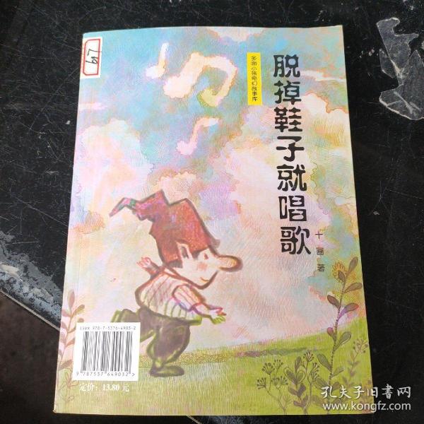 多面小孩奇幻故事库  怎么能是那么好 脱掉鞋子就唱歌