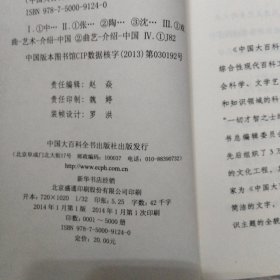 中国大百科全书·名家文库：中国戏曲、曲艺