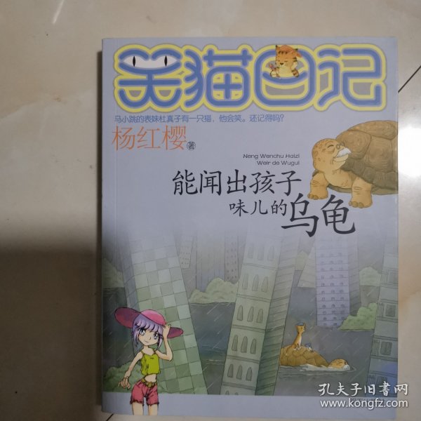 能闻出孩子味儿的乌龟