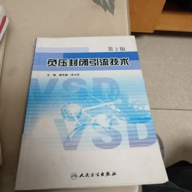 负压封闭引流技术