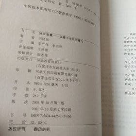 诗兴智慧:钱钟书作品风格论