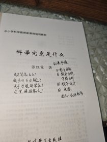 科学究竟是什么