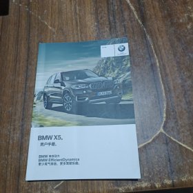 BMW宝马X5用户手册