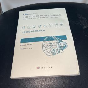 航空发动机的故事