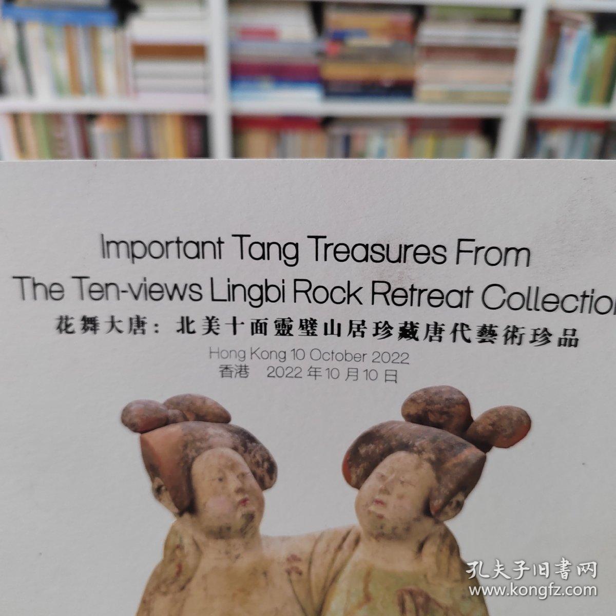 花舞大唐：北美十面灵璧山居珍藏唐三彩