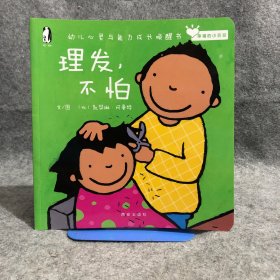 理发，不怕 1版1印