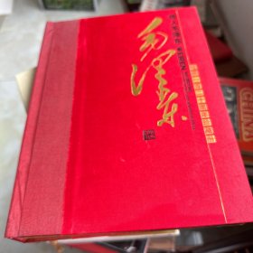 伟人毛泽东诞辰一百周年珍藏册