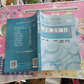 化工單元操作