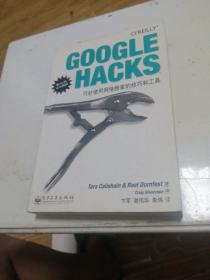 GOOGLE HACKS：巧妙使用网络搜索的技巧和工具（第二版）