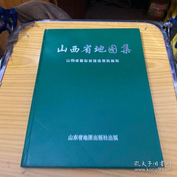 山西省地图集