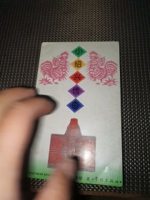小绍兴传奇